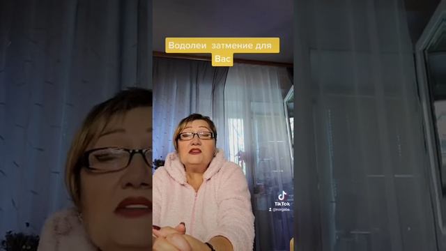 Водолей  затмение доя Вас