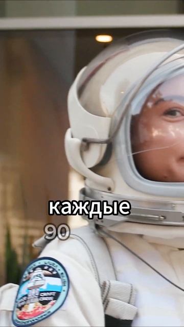 Космонавты видят восход и закат Солнца каждые 90 минут #shorts