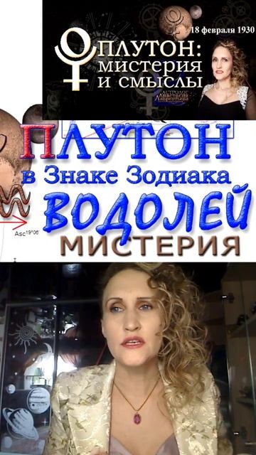 Мощные послания и пасхалки Плутона в Водолее