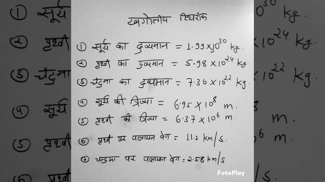 General Knowledge . Mass Of Sun ,earth ,moon Short Video