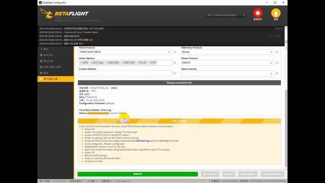 簡單說明穿越機飛控如何更新 Betaflight (BF) 韌體 BF4.4 與新機設定注意事項 смотреть онлайн