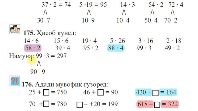 МАТЕМАТИКА СИНФИ 3 БОБИ 3 ДАРСИ 3, ЗАРБИ ШИФОҲИИ АДАДҲОИ ДУРАҚАМА  БА  АДАДИ ЯКРАҚАМА