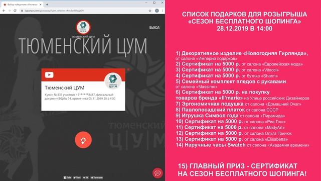 Финал акции "Сезон бесплатного шопинга" смотреть онлайн
