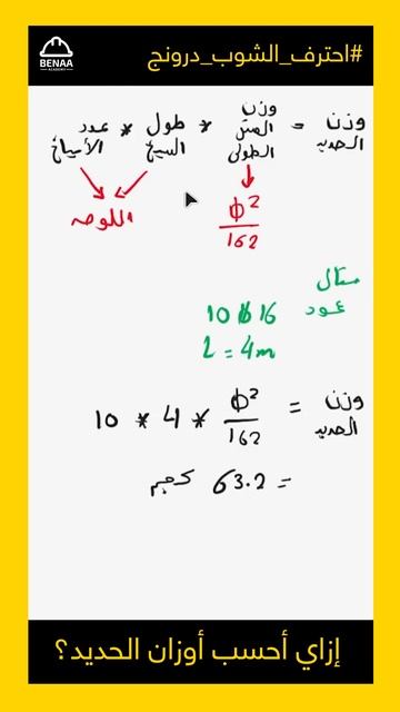 ازاي احسب أوزان الحديد ؟ | احترف الشوب درونج #shorts смотреть онлайн