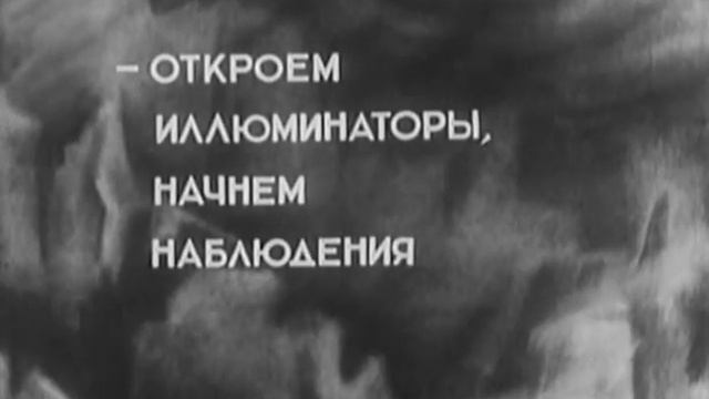 Космический рейс ( 1935, СССР ) смотреть онлайн