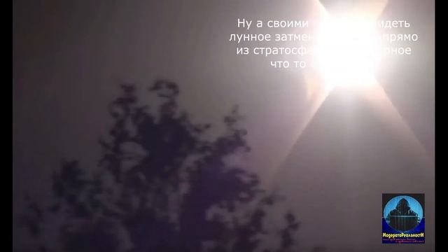 Полные солнечное и лунное затмения - смотреть и СЛУШАТЬ