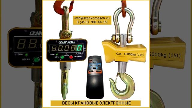 Крановые электронные весы OCS — грузоподъемность 5, 10, 15, 20 и 50 т — купить в Станкомаш смотреть онлайн