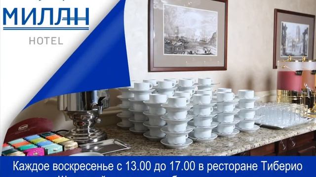 Милан ОТЕЛЬ