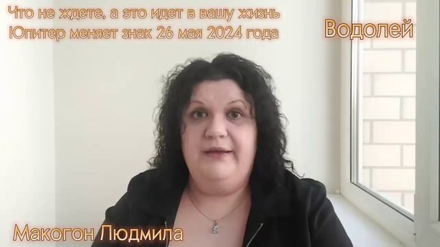 Водолей ♒️ Что не ждете, а это идет в вашу жизнь. Юпитер меняет знак 26 мая 2024 года #водолей смотреть онлайн