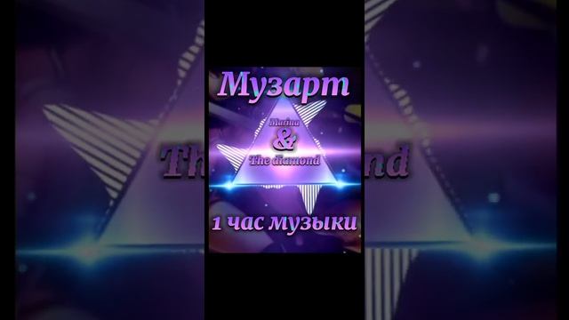 Marina & The diamond - immortal (MewOne & Syberian Beast Remix) (1 hour , 1 час) смотреть онлайн