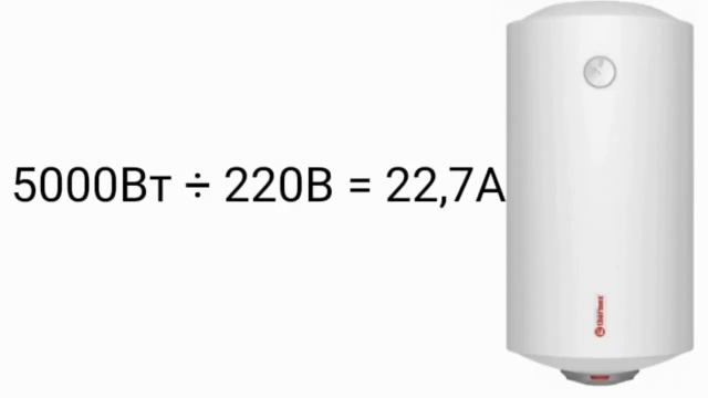 Выбор кабеля вилки, розетки, УЗО, автомата, дифавтомата для водонагревателя. Готовые расчёты смотреть онлайн