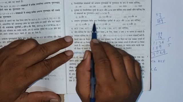 Class 10th chapter 1.2 maths ncert solution in Hindi Medium (वास्तविक संख्या)bseb смотреть онлайн