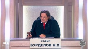 Зал суда. Битва за деньги с Николаем Бурделовым. 28.09.2018