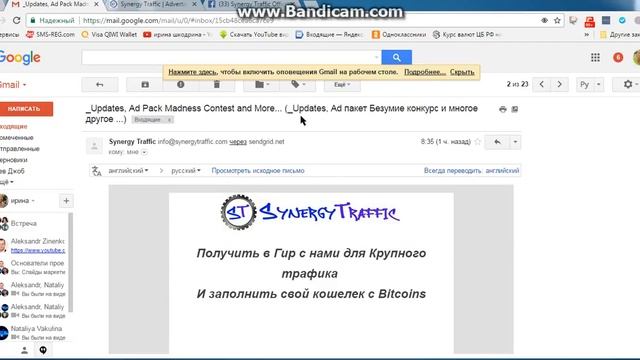SynergyTraffic ОПЯТЬ НА ВЫСОТЕ!Мой вывод 72 $ HD, 1280x720 смотреть онлайн