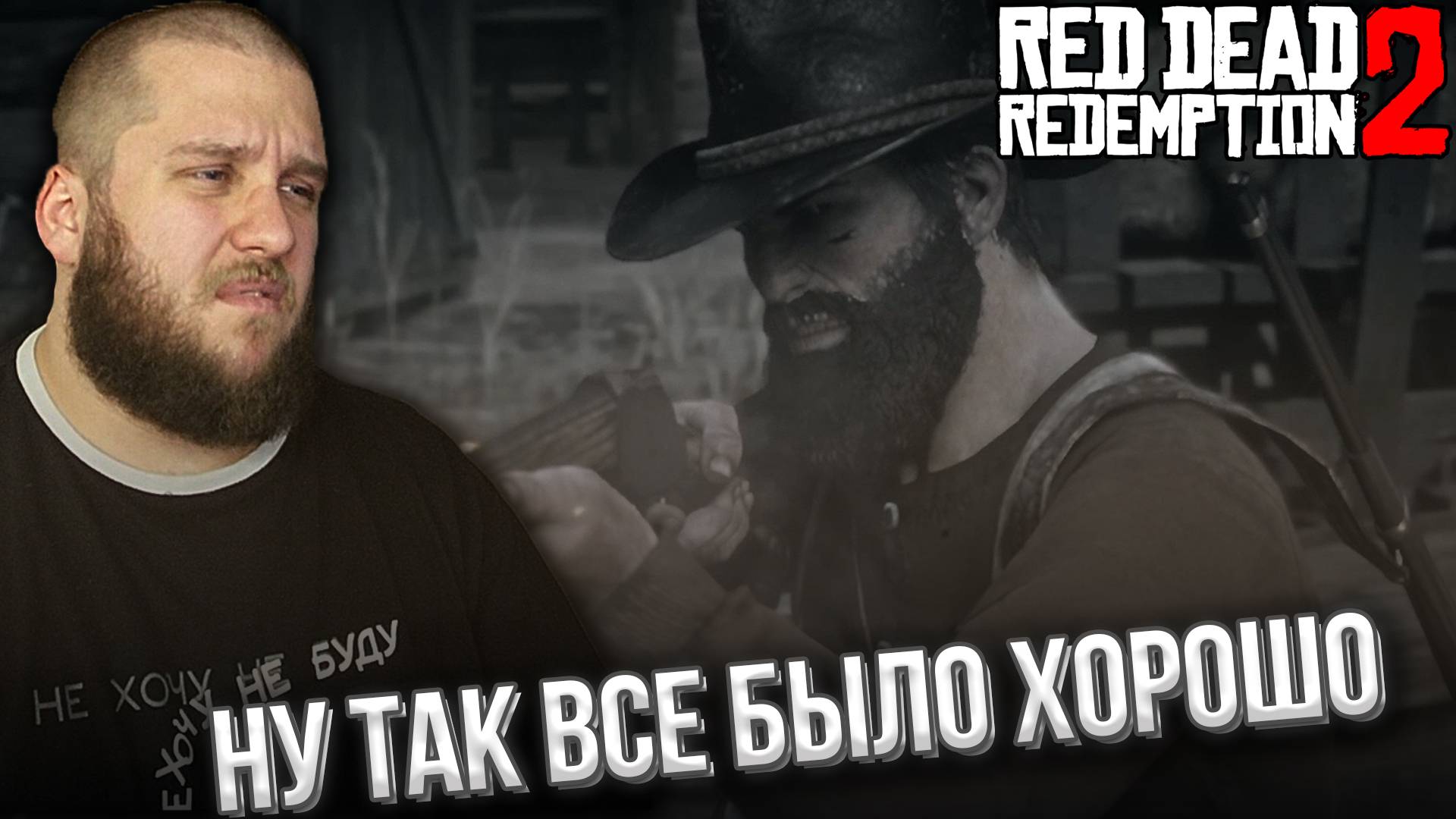 СНОВА В ДЕЛЕ?! // Red Dead Redemption 2 #40