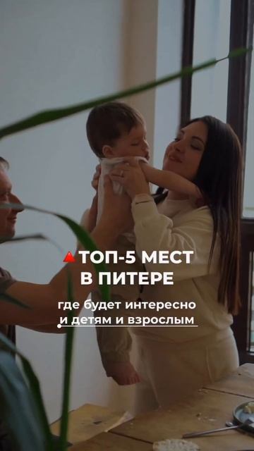 ТОП-5 мест в Петербурге, где можно отлично провести время взрослым и детям!