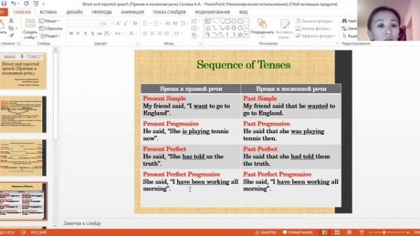 "Direct and reported speech" онлайн урок