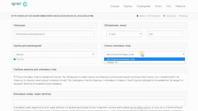 qrer.ru - сервис мониторинга источников информации смотреть онлайн