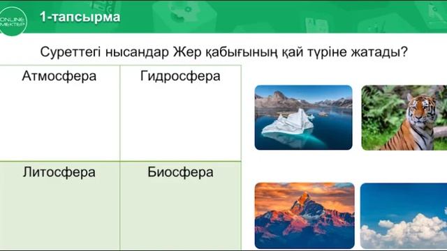 Жер сфералары дегеніміз не? смотреть онлайн