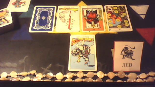 ЛЕВ - ноябрь 2019г. Таро прогноз
