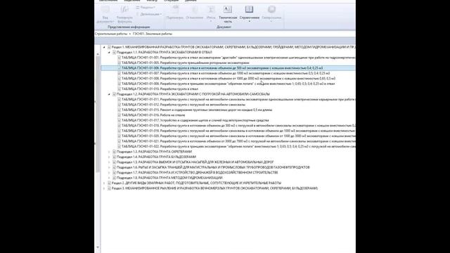 Разработка котлована в смете смотреть онлайн