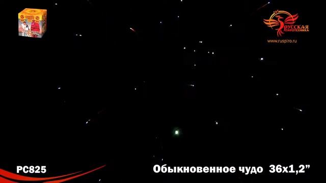 РС825: Обыкновенное чудо смотреть онлайн