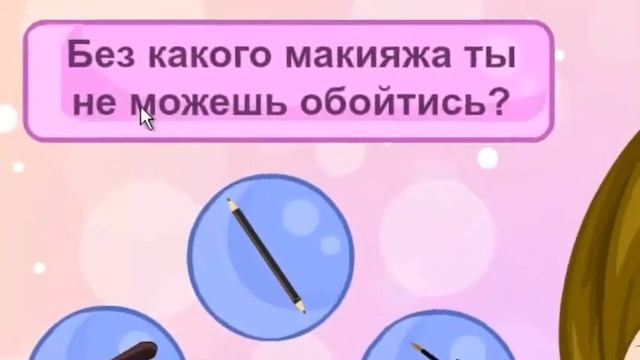 Тест Мисс Земли - игра для девочек смотреть онлайн