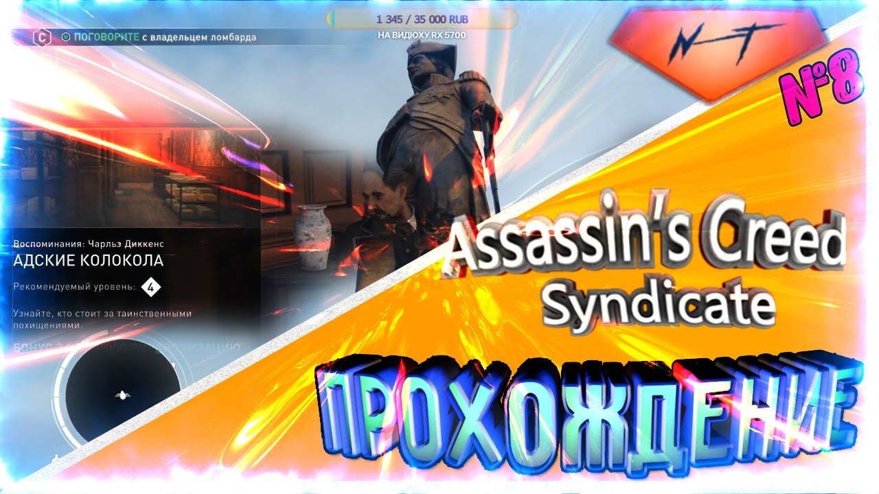 Assassin’s Creed Syndicate - АДСКИЕ КОЛОКОЛА! смотреть онлайн