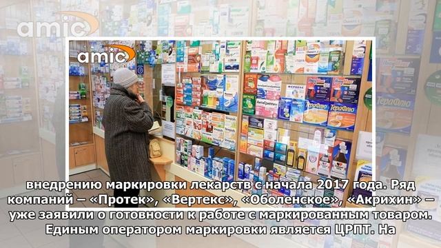 Роста цен на жизненно важные лекарства из-за введения маркировки не будет смотреть онлайн
