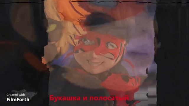 Клип леди баг и супер кот , Я не твоя смотреть онлайн