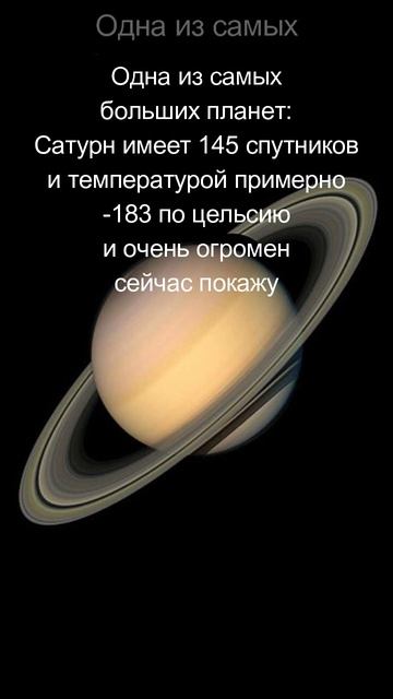 Информация о Сатурне за 14 секунд #сатурн #космос #информация #астрономия смотреть онлайн