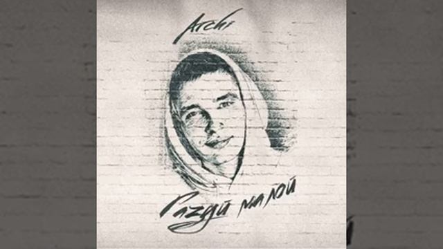 АRCHI - Потрачу/2021 смотреть онлайн