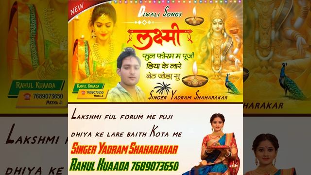 Laxmi ful forum me puji dhiya ke lare baith Kota me (Rajasthani) смотреть онлайн