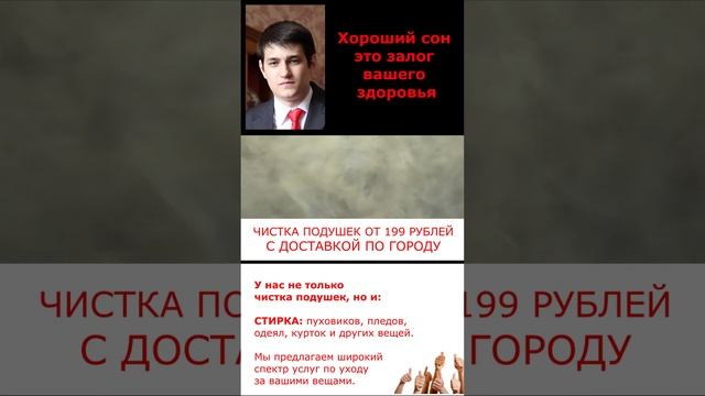 Чистка подушек, одеял, перин от 199 рублей (stories)