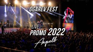 Поп-группа Апрель - Огарев Фест Промо 2022