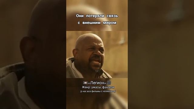 Они потеряли связь с внешним миром #топ #кино #shorts смотреть онлайн