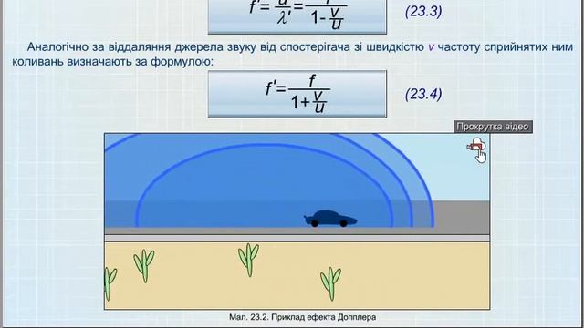 23 параграф. ЕФЕКТ ДОПЛЕРА смотреть онлайн