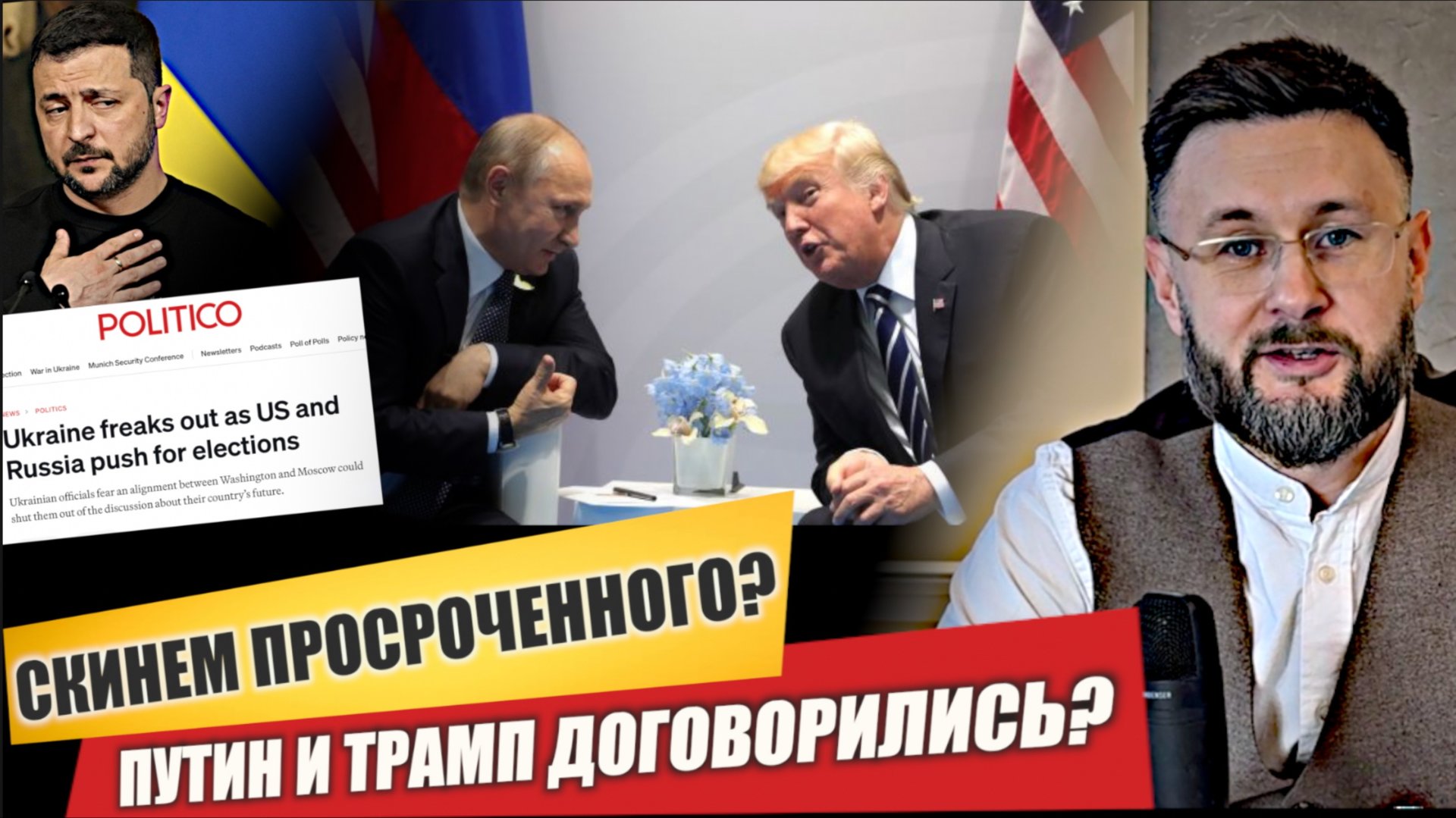 🇷🇺🇺🇸🇺🇦ПУТИН И ТРАМП СГОВОРИЛИСЬ ПРОТИВ ЗЕЛЕНСКОГО?/ Тарас НЕЗАЛЕЖКО смотреть онлайн