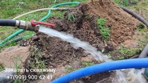 Много железа из скважины, ищу чистую воду.