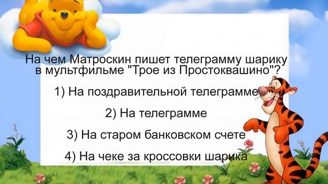 Викторина для детей Мульти пульти смотреть онлайн