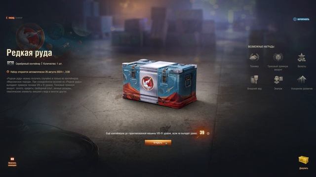 Мир танков открытие коробок на марс продолжается смотреть онлайн