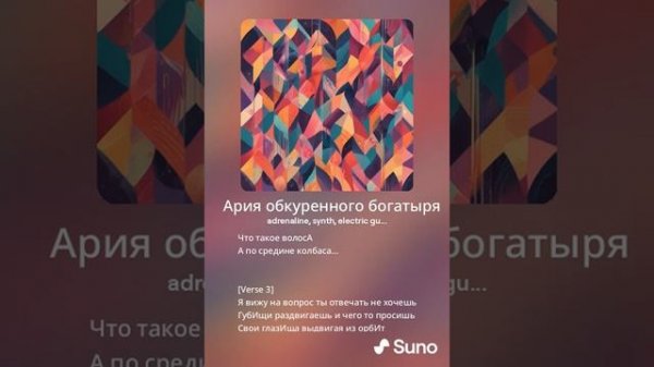 Красная Плесень - Ария обкуренного богатыря (12.04.2024) - Suno AI v3 by SyncMaster