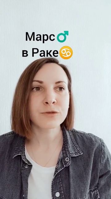 Марс ♂️ в Раке ♋ - какой внутренний зверь? смотреть онлайн