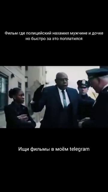 Переходи в telegram что бы смотреть новинки кино | #shorts смотреть онлайн