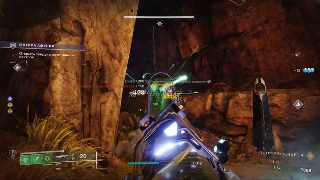 Destiny 2 Могила афелия, шлемовдень. смотреть онлайн