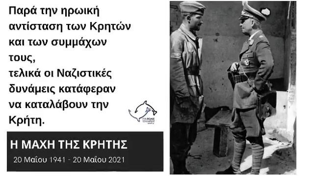 Επέτειος των 80 χρόνων από τη Μάχη της Κρήτης смотреть онлайн