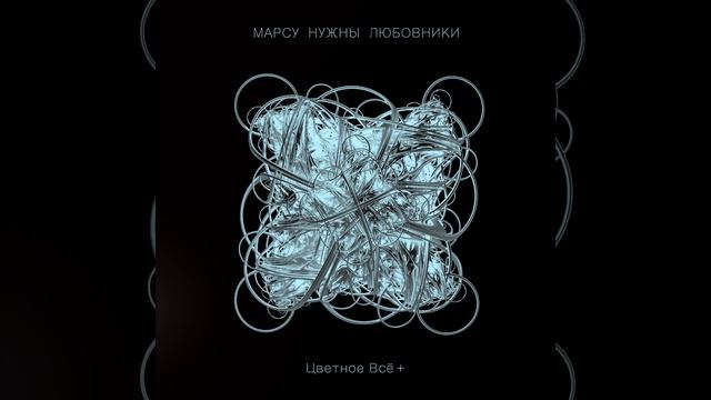 Застелю цветами (Argonizing Sound Slow Dance Remix) смотреть онлайн