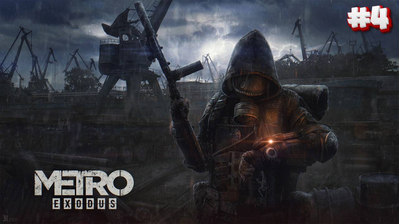Метро Исход | Metro Exodus Enhanced Edition | сложность Рейнджер Хардкор №4 смотреть онлайн