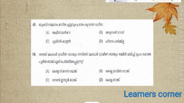 GK Mock Test for Village Extension Officer Previous Year questions смотреть онлайн