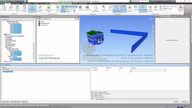 [Курс «Autodesk Navisworks: Продвинутый»] Копирование, обновление поисковых наборов